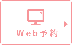 web予約